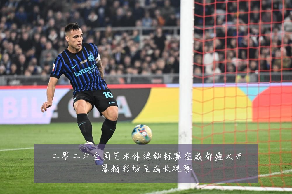 二零二六全国艺术体操锦标赛在成都盛大开幕精彩纷呈成长观察
