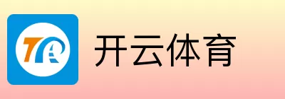 开云体育